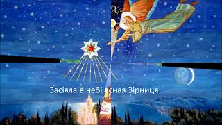 "Засіяла в небі ясная зірниця"  "Подільські музики"  м.Вінниця