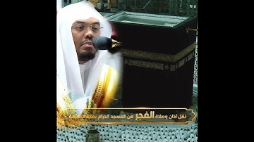 وَقِيلَ يَٰٓأَرْضُ ٱبْلَعِى مَآءَكِ تلاوة هادئة جميلةمن الشيخ#ياسر_الدوسري امام المسجد#الحرم_المكي