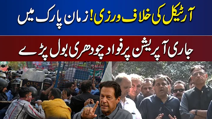 Article Ki Khilaf Warzi | Zaman Park My Jari Opera...