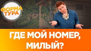 Дали не тот номер? Можно ли вернуть деньги за тур. Шалоносов Эдуард