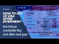 Dv guides how to get visa after interview       