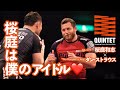 現役柔術家が憧れの桜庭和志に魂を奪われた恍惚の一戦【QUINTET Free Fight】