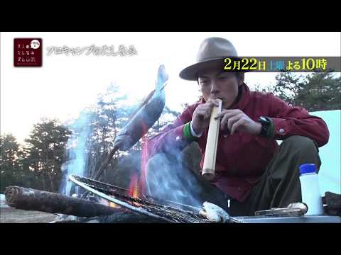 【バカリズムの大人のたしなみズム】　２月２２日（土）夜10時放送「ソロキャンプ」アンコール放送