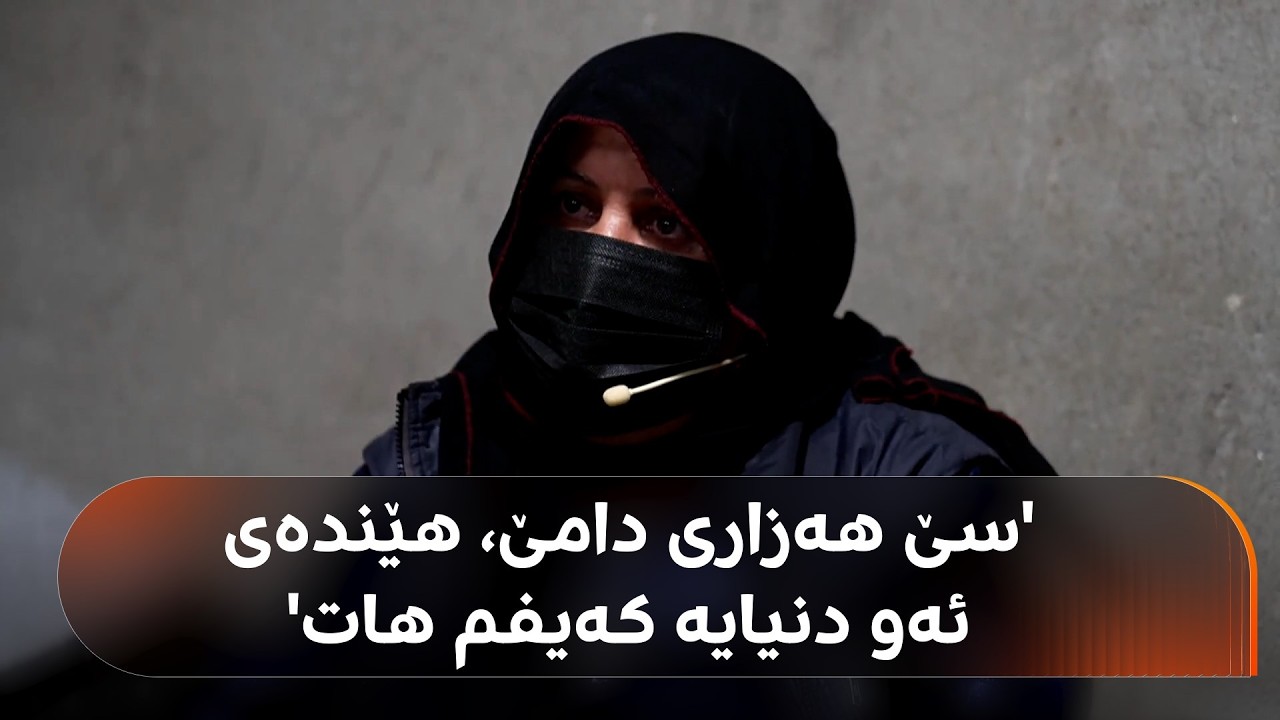 ئەم خێزانەی هەولێر بژێوی ژیانیان لەسەر ئاسن و قوتوو کۆکردنەوەیە