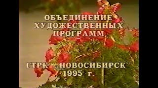 Юбилейный концерт Сибирского Хора 50 лет