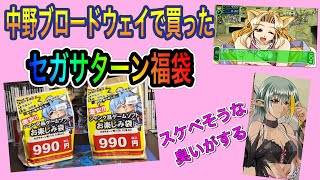 【SS福袋】中野ブロードウェイの「らしんばん」でサターン福袋買ってきた#レトロゲーム福袋