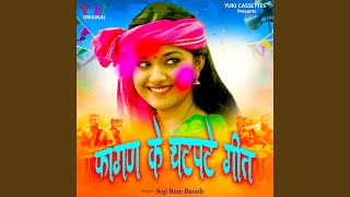 Devar Mharo Re