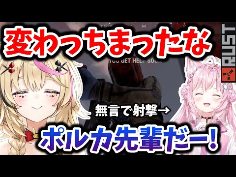 【RUST】以前とは違うこよりの行動に色々と悟るポルカ【ホロライブ切り抜き】尾丸ポルカ/博衣こより