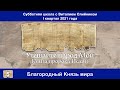 Урок 5. «Благородный Князь мира». Книга пророка Исаии. Изучаем Библию с Виталием Олийником.