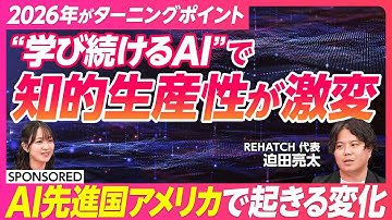 【シリコンバレーが注目】2026年がターニングポイント　『記憶するAI』が知的生産性を変える／AI先進国アメリカで起きている変化／活用の第一歩は“メモリ”から始めよ／勝ち筋を量産するAI「ENSOR」