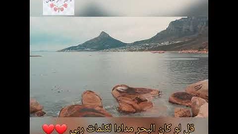 #قرآن #الحمد #قل لو كان البحر مدادا لكلمات ربي #سورةالكهف #القارئ #ذكر #الرحمن