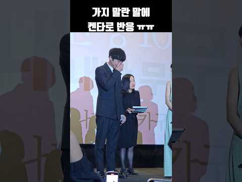 가지 말라는 팬의 말에 켄타로 반응ㅠㅠ 사카구치켄타로 Shorts 