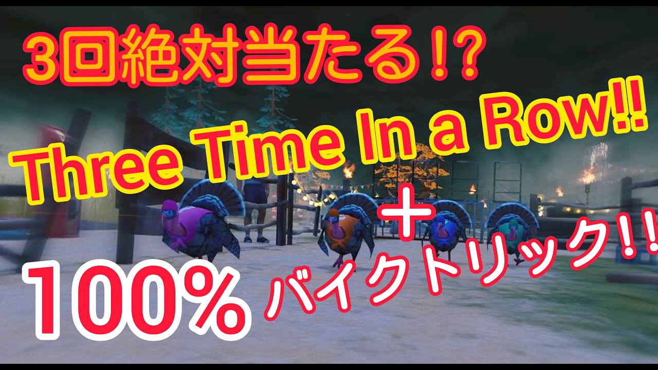 【地球最後の日】Bug!!Win the Bet Three Times in a Row!! 七面鳥レース3回連続当てるBug発見!？　LDoE - Last Day On Earth