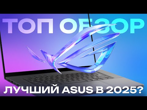 Это убийца MacBook — Что может ASUS ROG Zephyrus G16 2025 | Лучший обзор игрового ноутбука