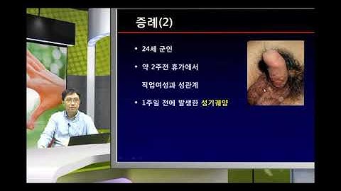 예방접종과 성매개 질환들 예방과 치료 1 – 고려대학교병원 감염내과 교수 송준영