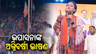 BJP candidate Upasna Mohapatra attends Ashirbad Samabesha in Bramhagiri || Kalinga TV