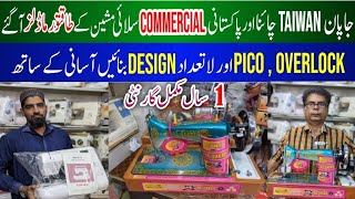 Sewing Machine Price In Pakistan 2023||Sewing Machine Latest Update 2023||Best Sewing machines