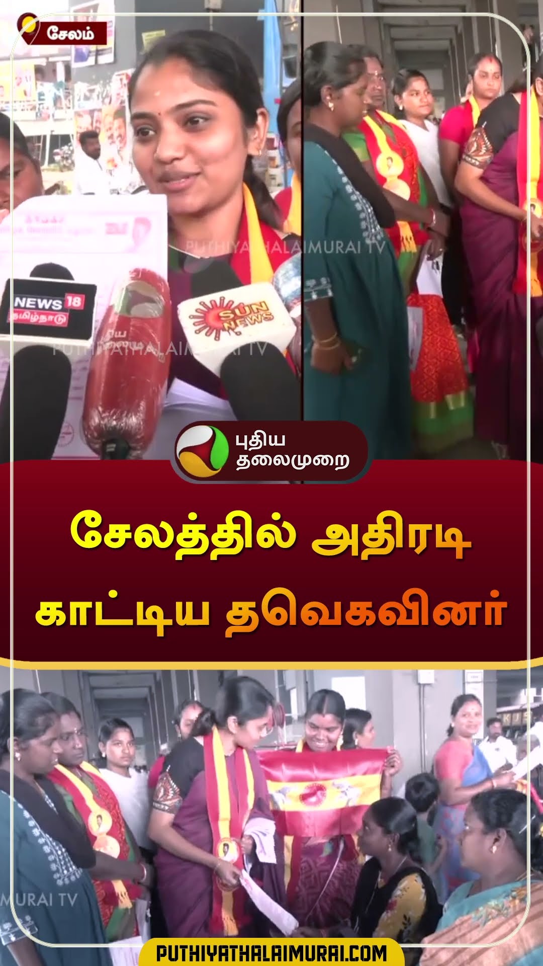 சேலத்தில் அதிரடி காட்டிய தவெகவினர் | #vijay | #tvk | #annauniversity #shorts
