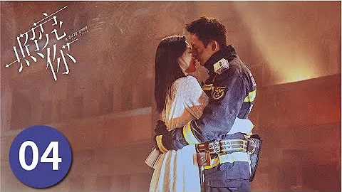 EP04【照亮你】A Date With The Future 徐來勸退情敵宣示主權，靳時川趕赴救援一線卻遇險（陳偉霆、章若楠） - 天天要聞