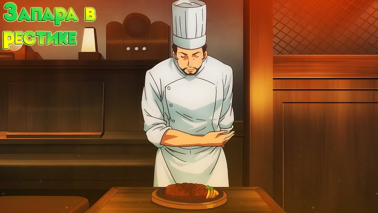 🍴ЗАПАРА В РЕСТИКЕ🍴 [