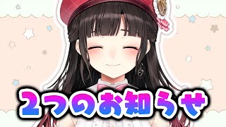 ２つのお知らせと雑談【鈴鹿詩子/にじさんじ】