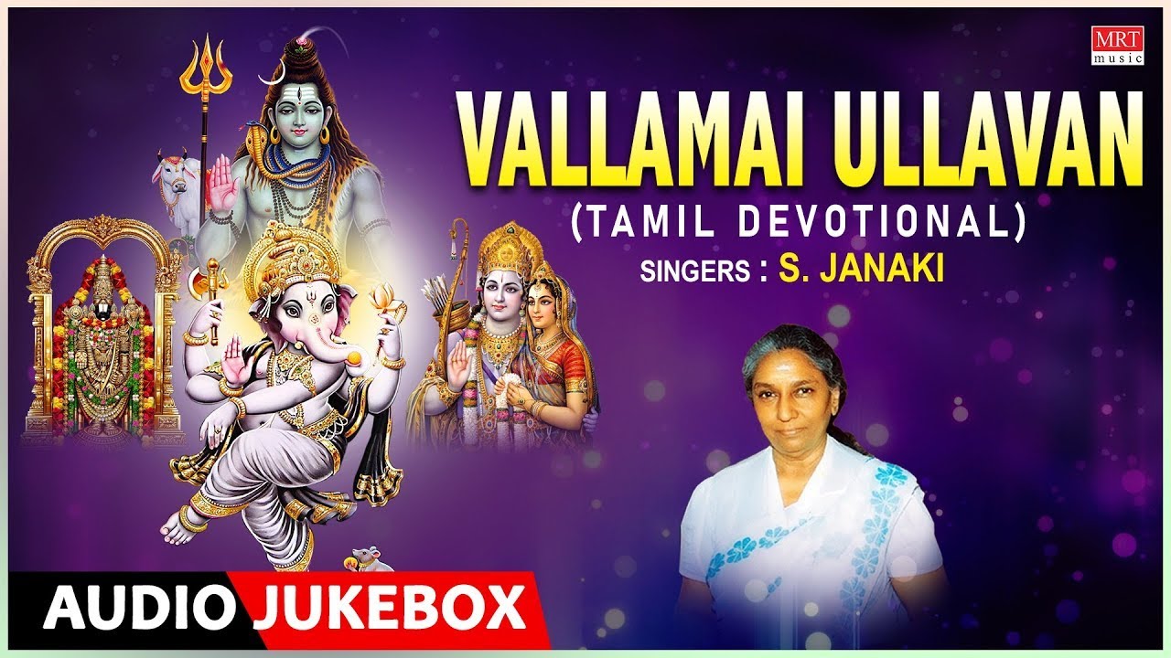 Vallamai Ullavan   Tamil Devotional Songs  S Janaki M Ranga Rao  Tamil Bhakthi Padalgal