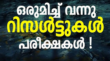 Results Published ! Exams New Updates !