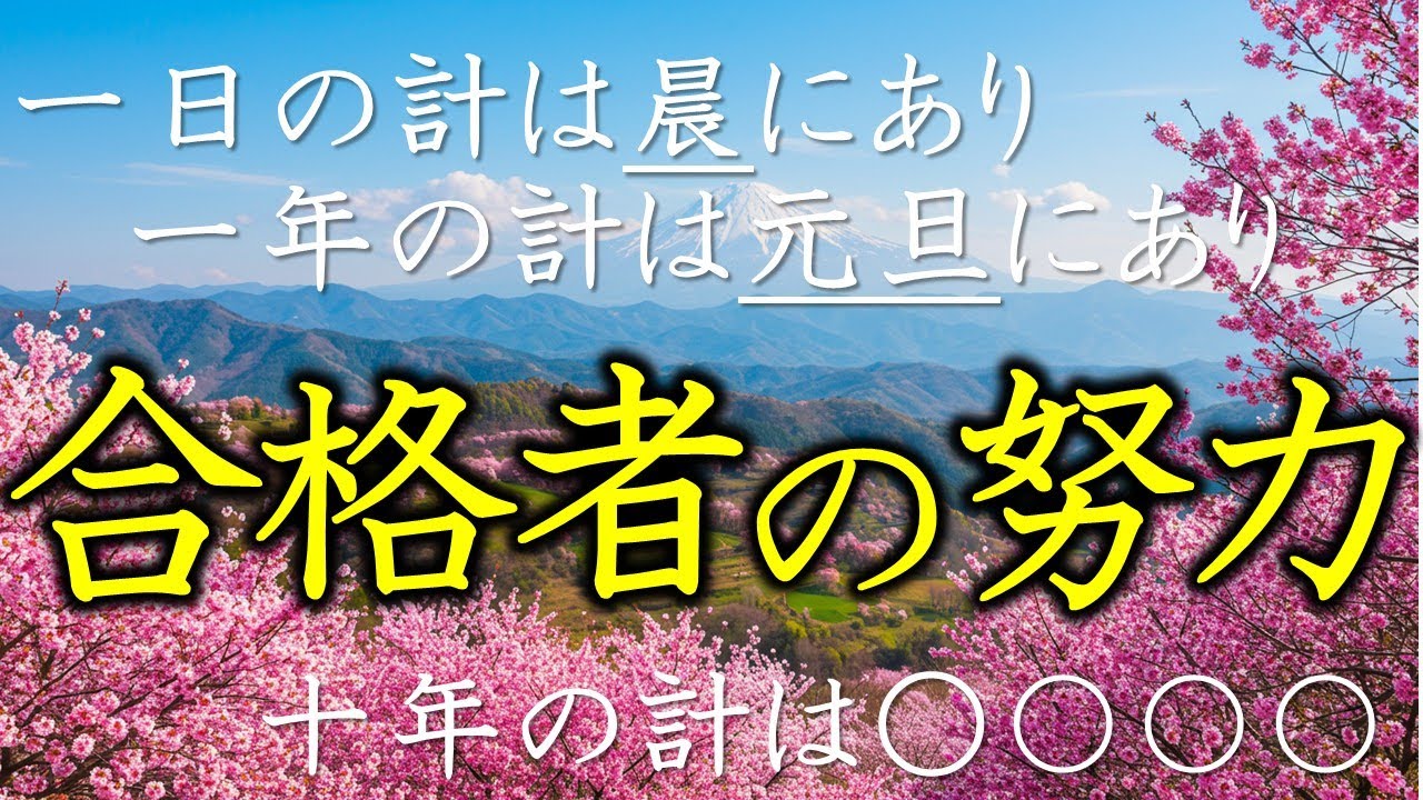 #1307_努力が報われるとは限らないけど、合格者は相当な努力をされている - YouTube
