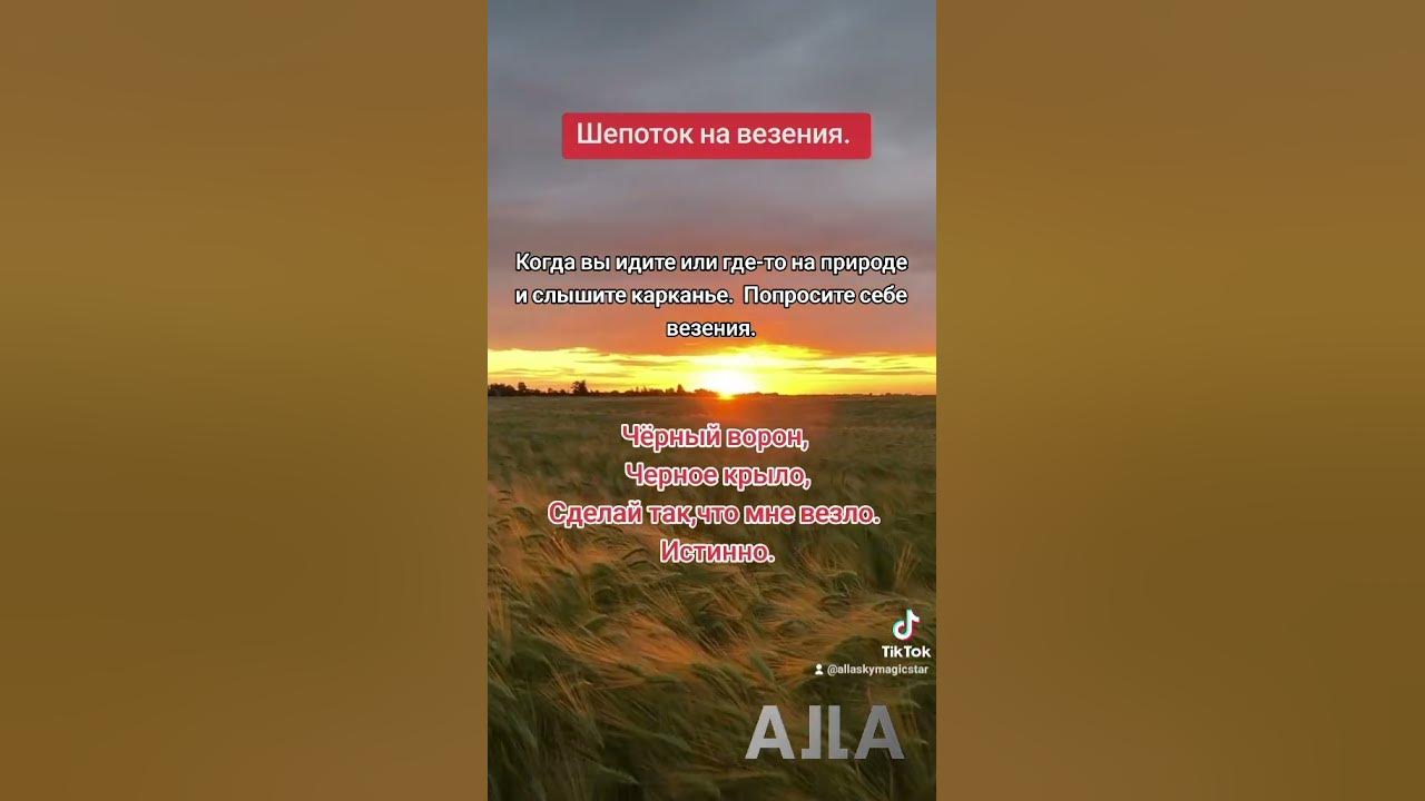 Шепоток на везение " Кто шепотком владеет, тому удача сама в карман ...