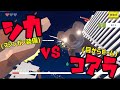 【ゆる実況】本気出したシカが人類を滅亡させそうな件