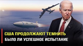 США сказали, что провели успешные испытания гиперзвука