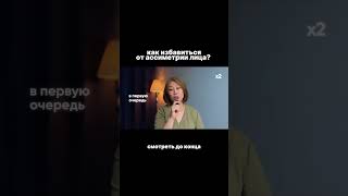 Как избавиться от ассиметрии лица? #корея #омоложение