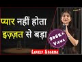 Pyaar nhi hota izzat se bada by lovely sharma  tps poetry  the pomedian show