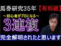 【3連複】究極の21点！kouji式マトリックスとは？
