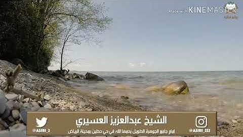 سورة يوسف الشيخ عبدالعزيز العسيري