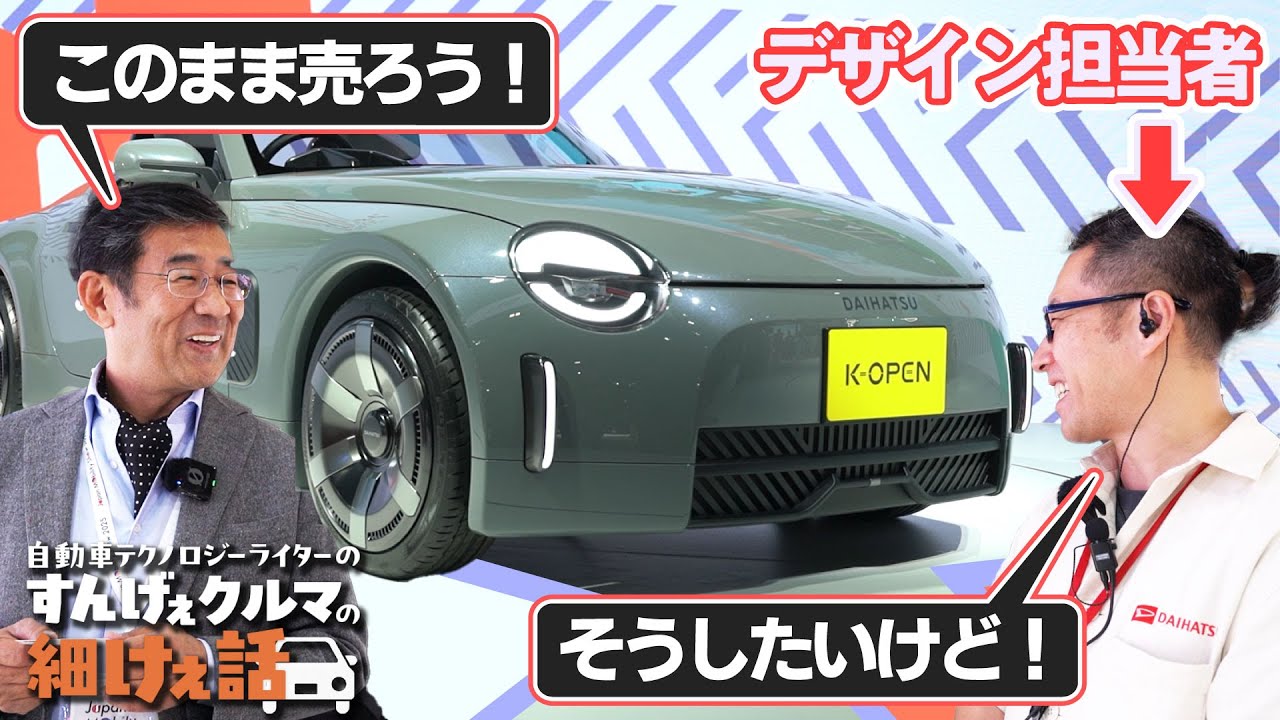 【話題のK-OPEN】量産時にはどういうデザインになる？？