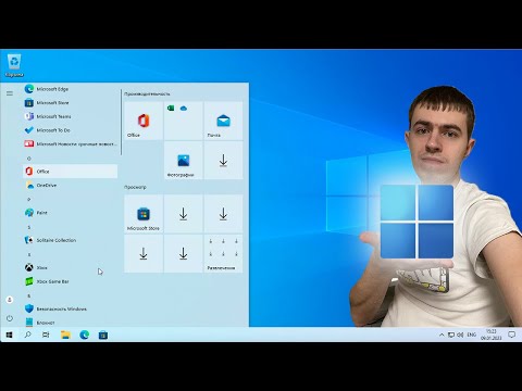 Как превратить Windows 11 в Windows 10?