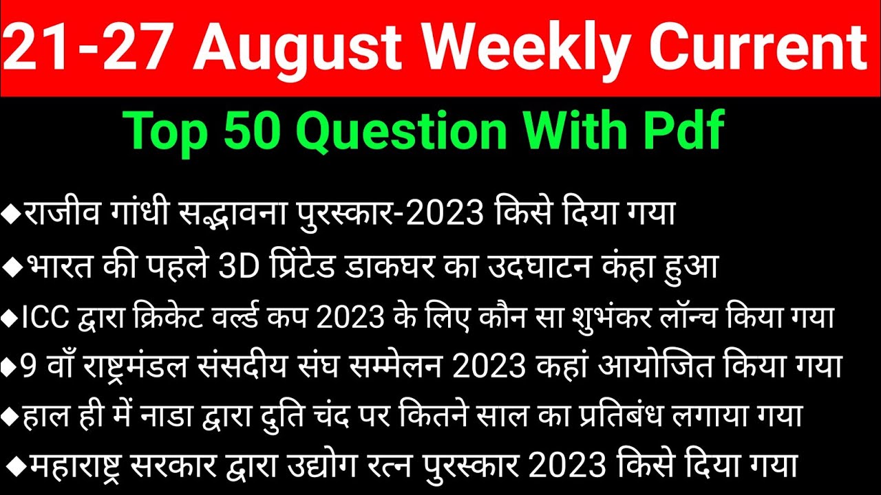 21-27 August 2023 Weekly Current Affairs | #gk #upsc #railway # ...