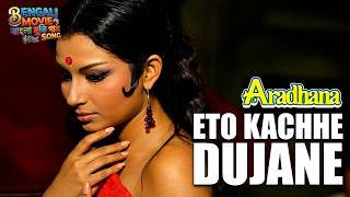 Eto Kachhe Dujane | Aradhana Bengali Movie Song| Kishore Kumar | Rajesh K, Sharmila