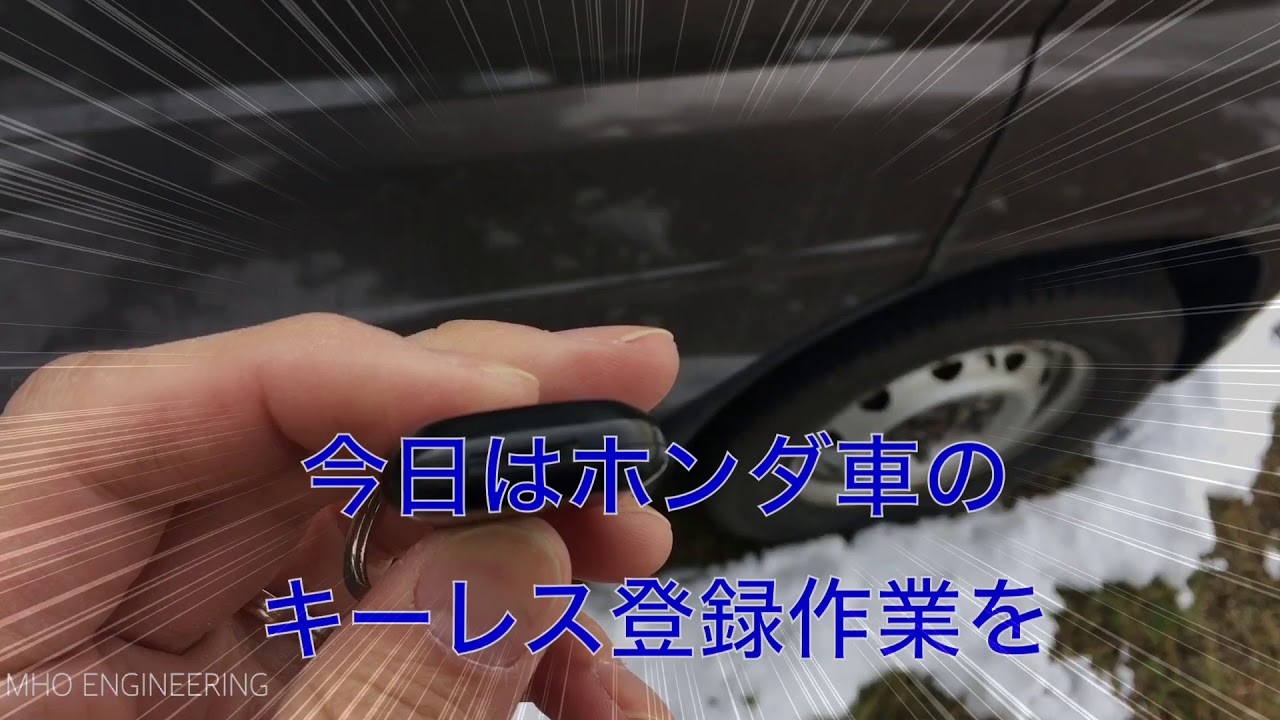 ホンダのキーレス登録方法 Honda S Key Remote Control Registration Method Youtube