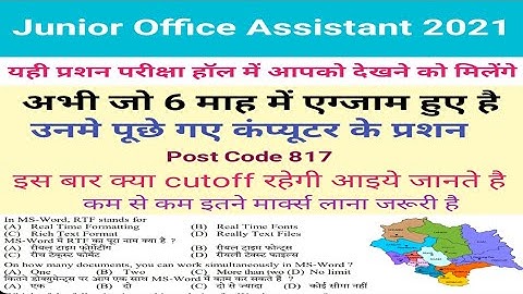 Hpssc Junior Office Assistant (JOA IT) Post Code 817 पिछले 6 महीने  पूछे गए प्रशन