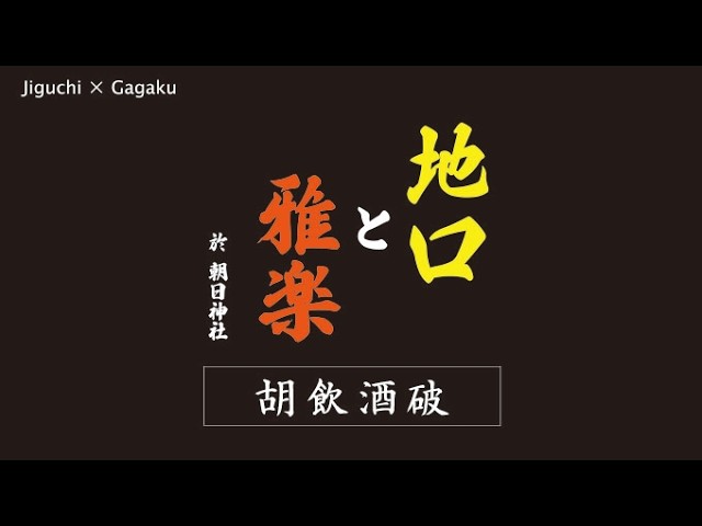 地口行灯（令和6年）】じぐちあんどん＜お江戸の2月は稲荷のお祭り