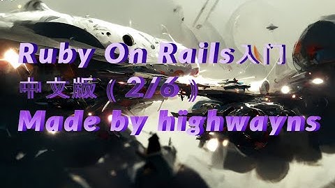 Ruby On Rails （中文版2/6）- chatGPT生成的高质量的IT课件，真人讲解