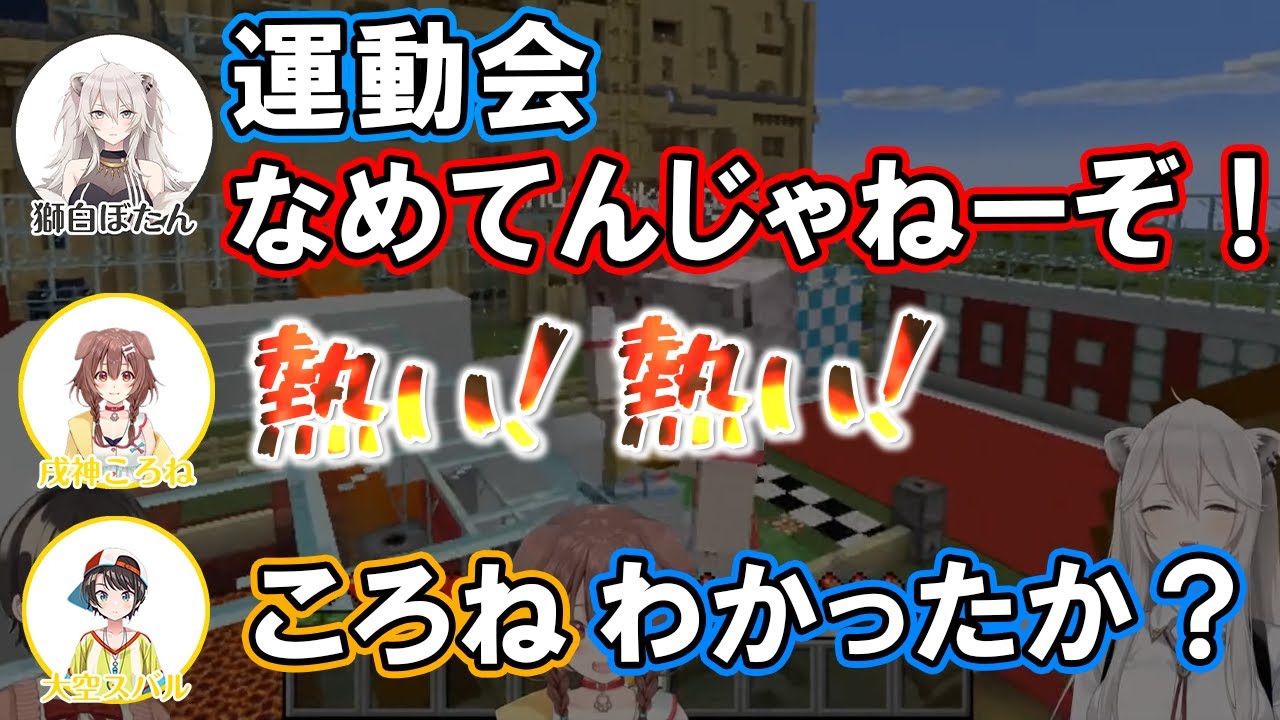 ししろんに運動会の厳しさを叩きこまれるころさん ホロライブ 切り抜き 大空スバル 戌神ころね 獅白ぼたん Youtube