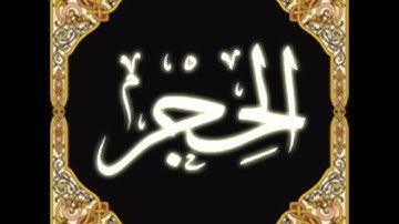 تلاوة جديدة خاشعة بصوت القارئ الشيخ أبوبكرمومني صلاة التراويح 10 رمضان 1436 I  سورة الحجر 1