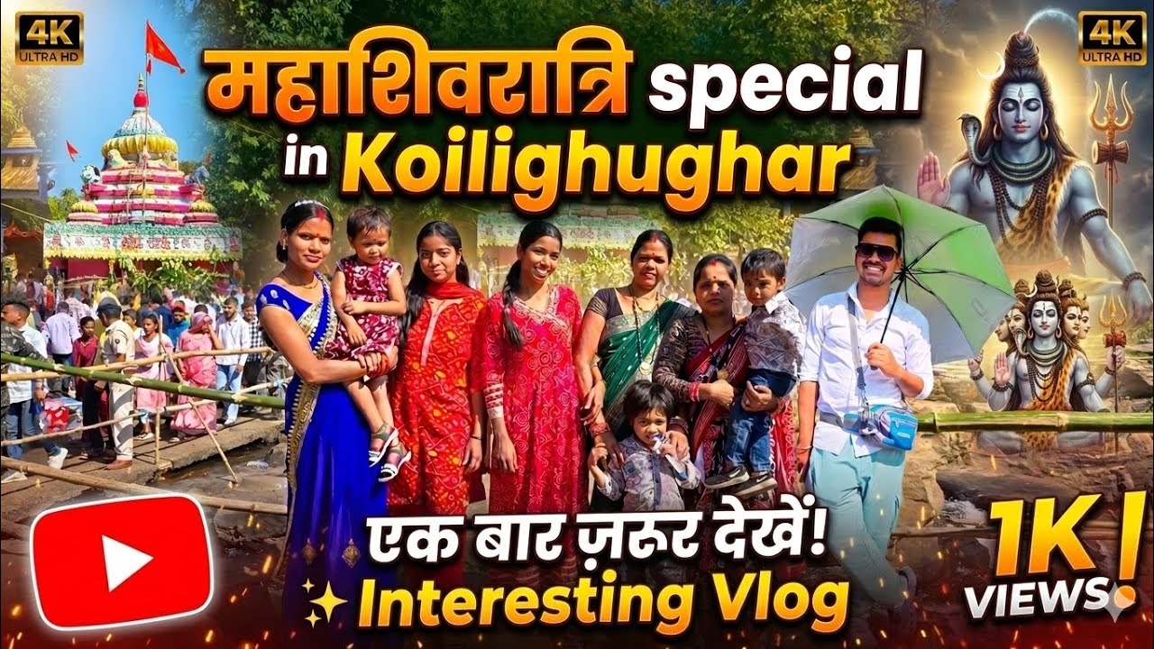 KOILI GUGHAR ⛰️(WATERFALL)🏔 🙏MAHASHIVRATRI🙏 MELA😍SPECIAL FOR ❣️FAMILY ❣️