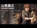 Yasuhiro Yamane の人気曲 山根康広 ♪♪ 山根康広 スーパーフライ 2021