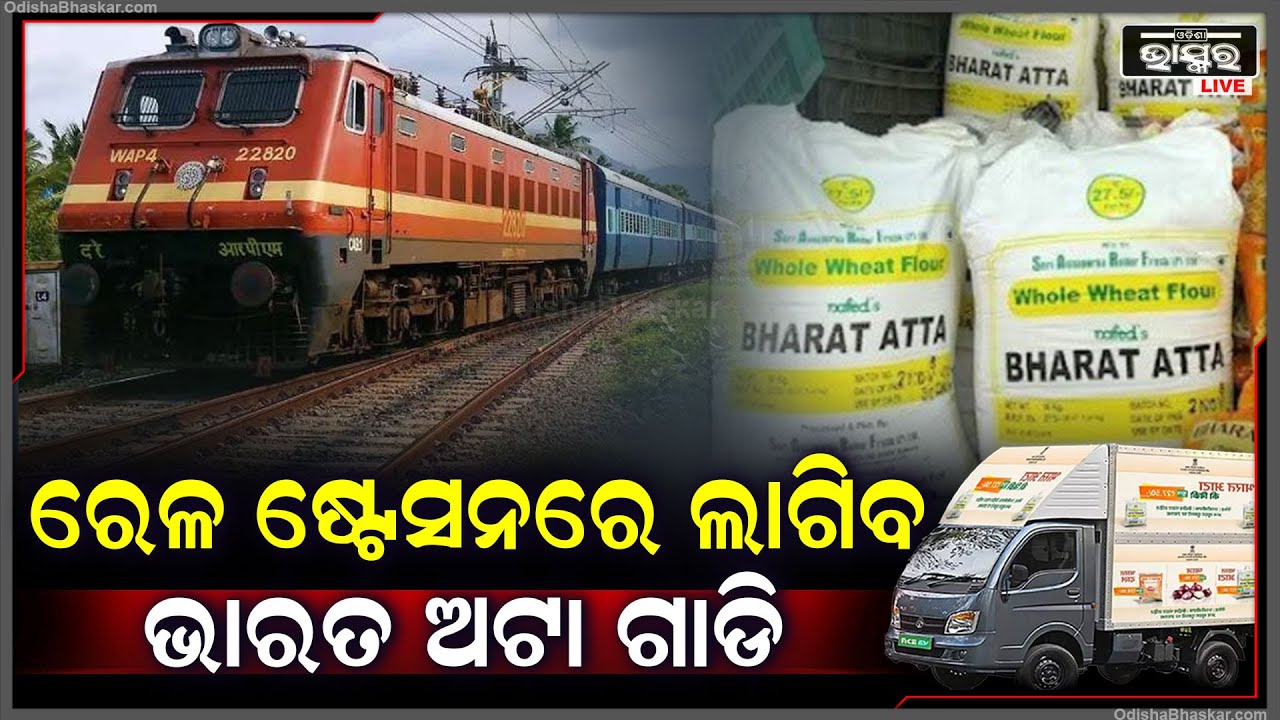 ମୋଦି ସରକାର ନେଲେ ଏଭଳି ନିଷ୍ପତ୍ତି, ରେଳ ଷ୍ଟେସନରେ ଲାଗିବ ଭାରତ ଅଟା ଗାଡି | ସାଧାରଣ ଲୋକ ହେବେ ଉପକୃତ