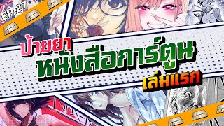 Anime Planet | รวม Manga Vol.1 สุดน่าสนใจ!!!