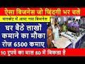 शुरू करो ये बिजनेस, सरकार दे रही बम्पर सब्सिडी ✅ New Busines Idea 2025 | Futuristic Business Ideas